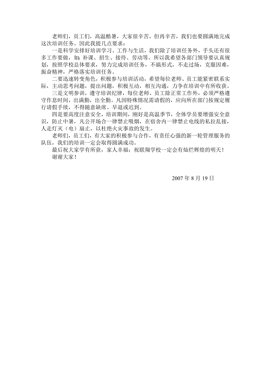 加强职业修养     塑造良好形象_第3页