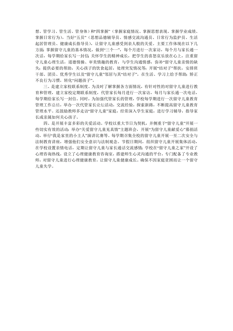 关爱留守儿童 发挥长效优势_第2页