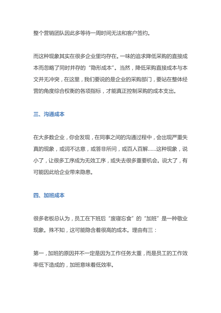 企业12种最可怕的隐形成本_第2页