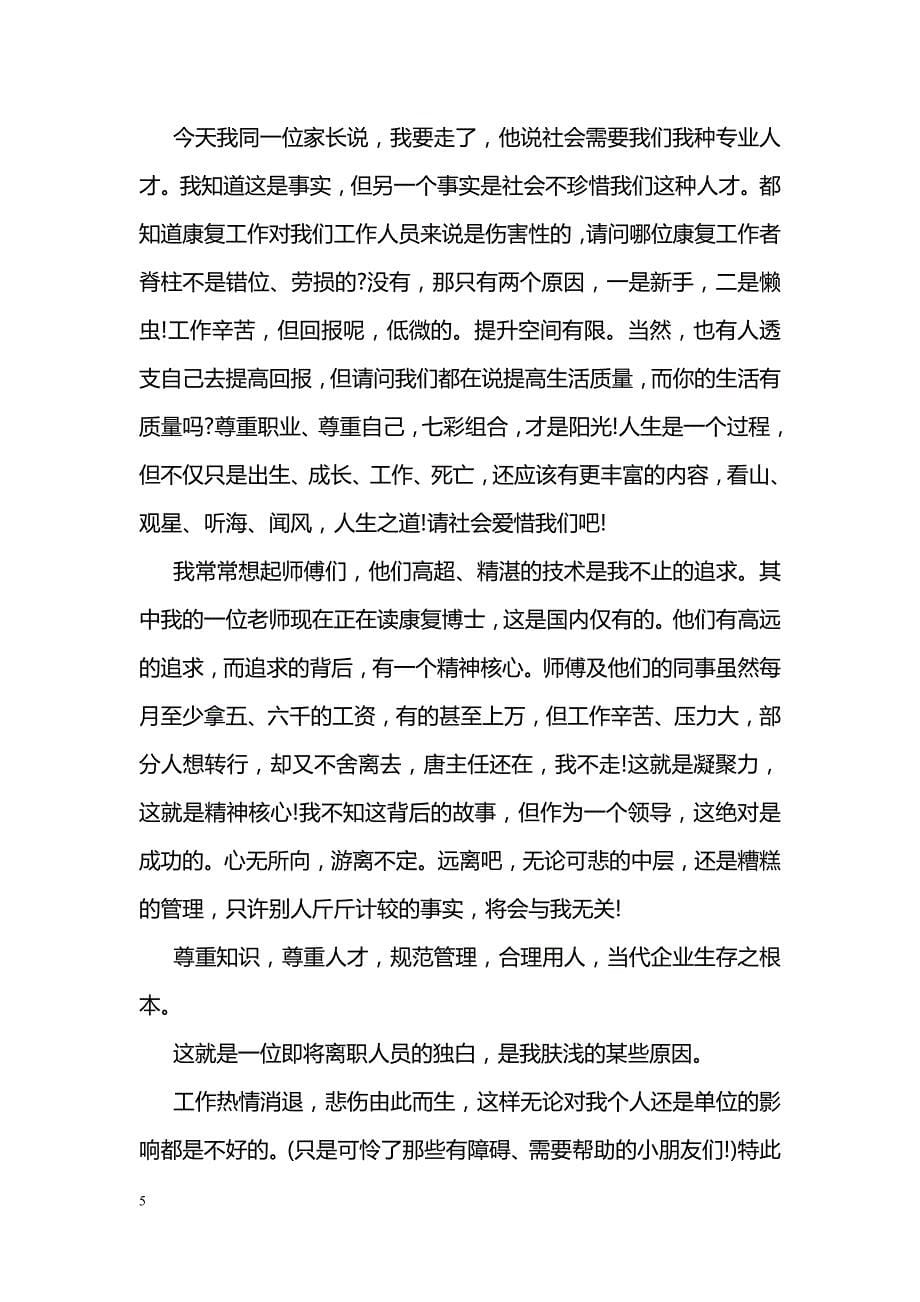 民办学校教师辞职信范文_第5页