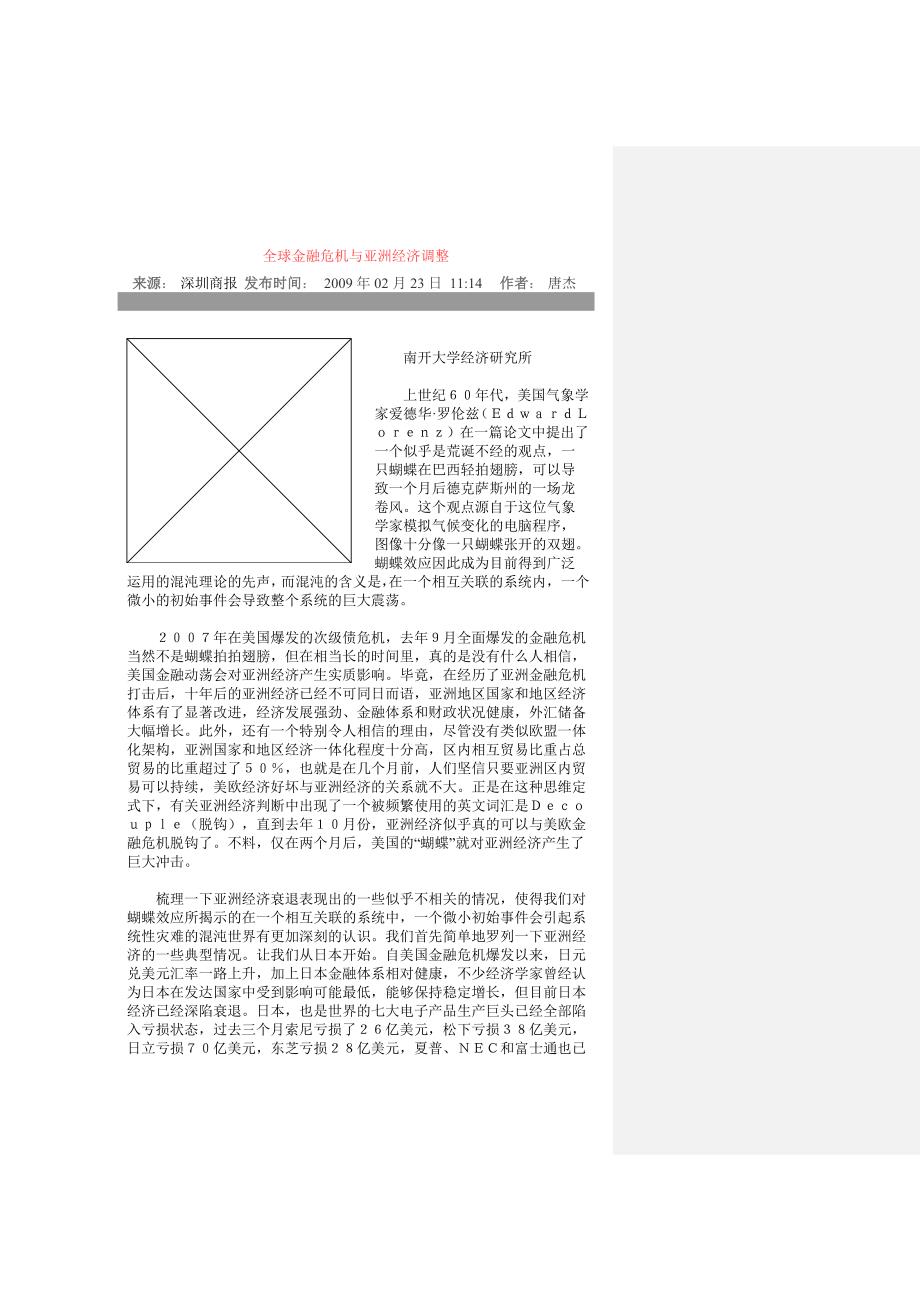 全球金融危机与亚洲经济调整microsoft word 文档_第1页