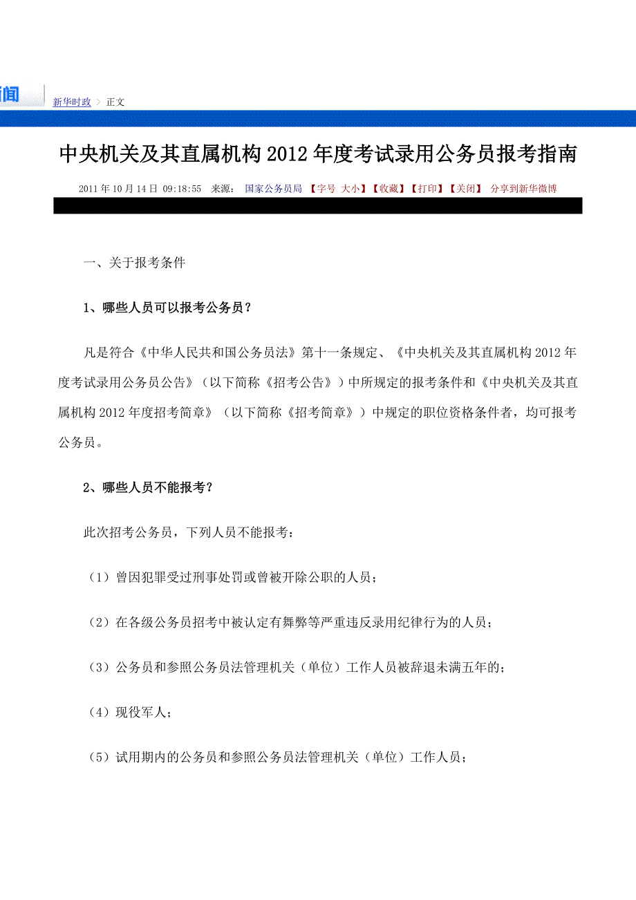 公务员报考须知_第1页