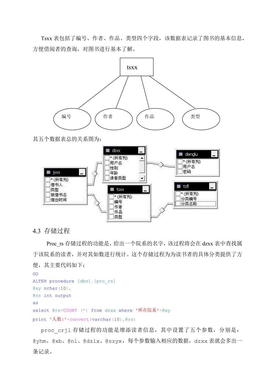 图书管理数据库设计书_第5页