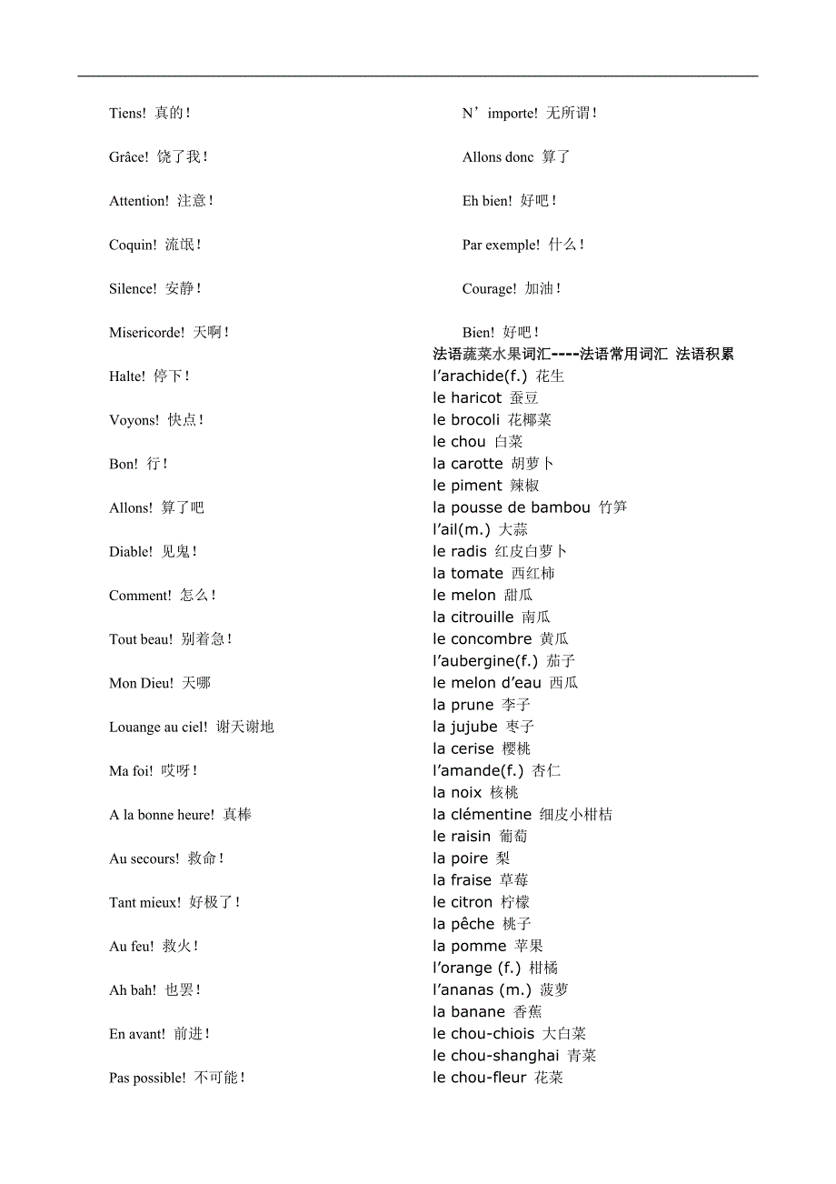 Dwvsnga法语词汇积累 法语常用词汇_第2页