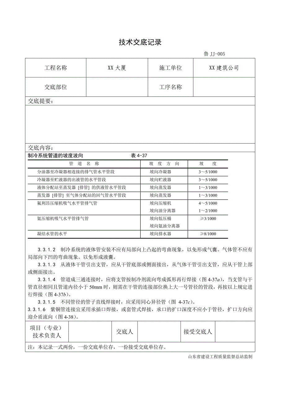 011_制冷管道安装工艺_第3页