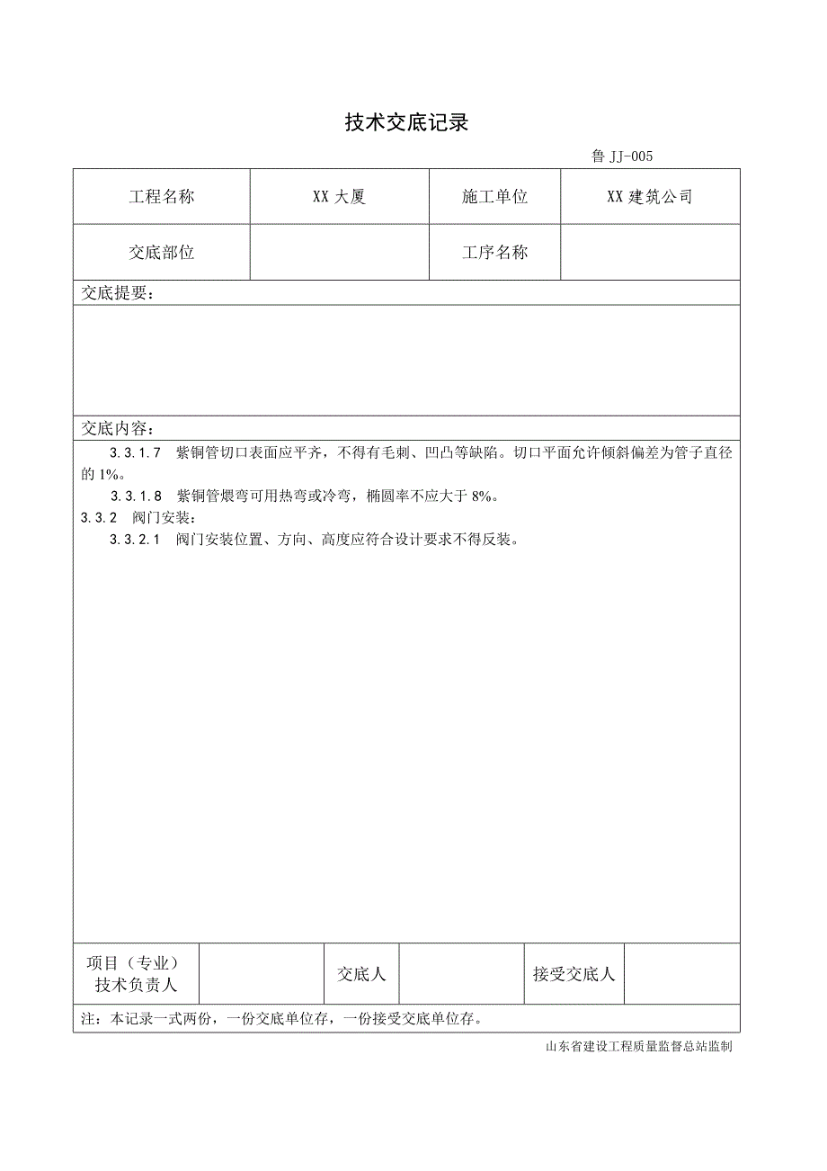 011_制冷管道安装工艺_第4页