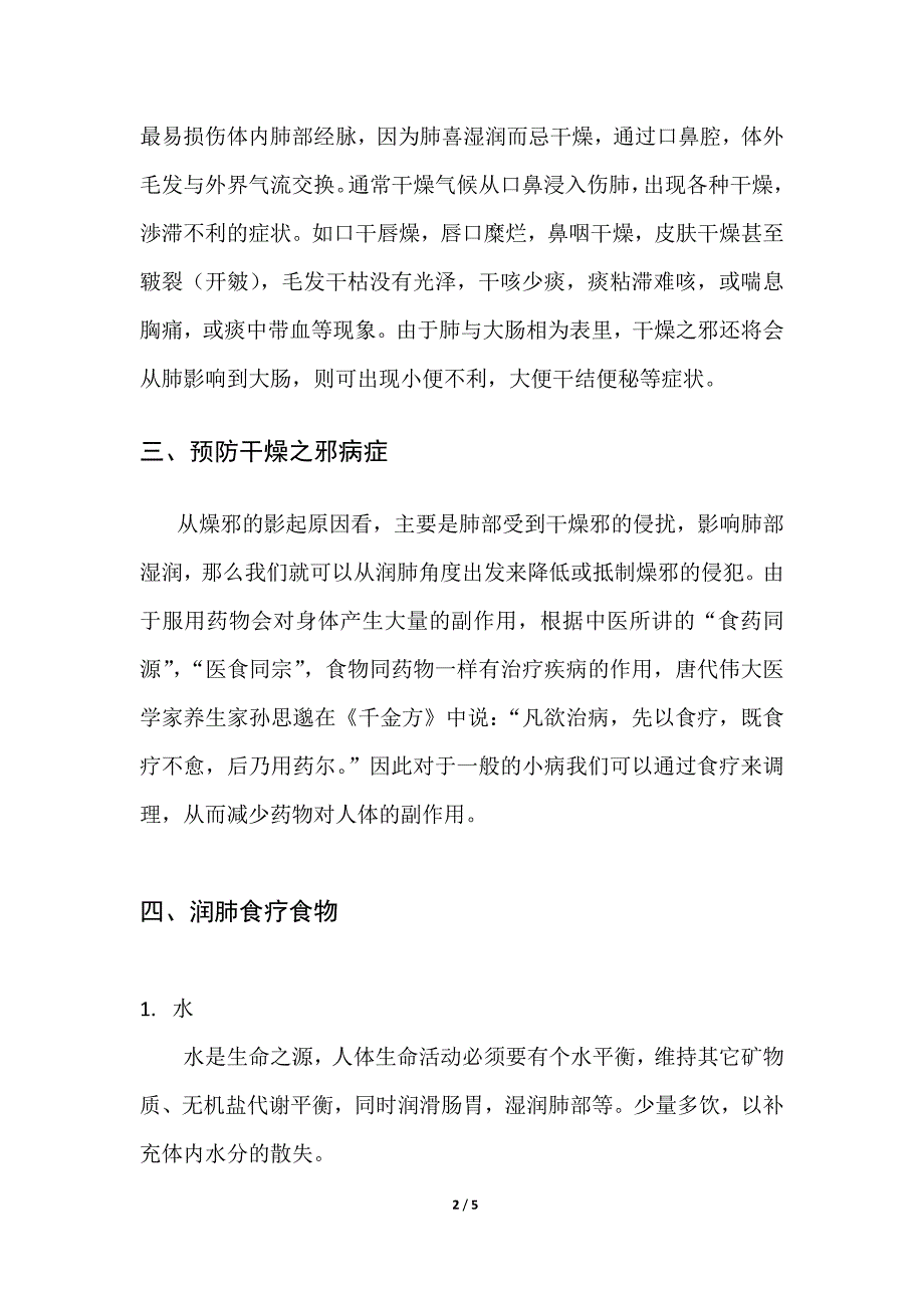 预防干燥气候对健康的影响_第2页