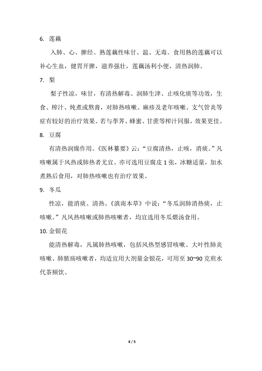 预防干燥气候对健康的影响_第4页