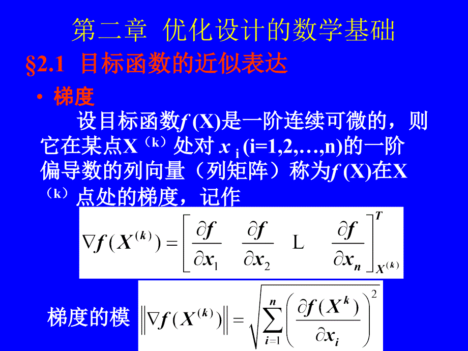 机械优化设计的数学基础_第2页