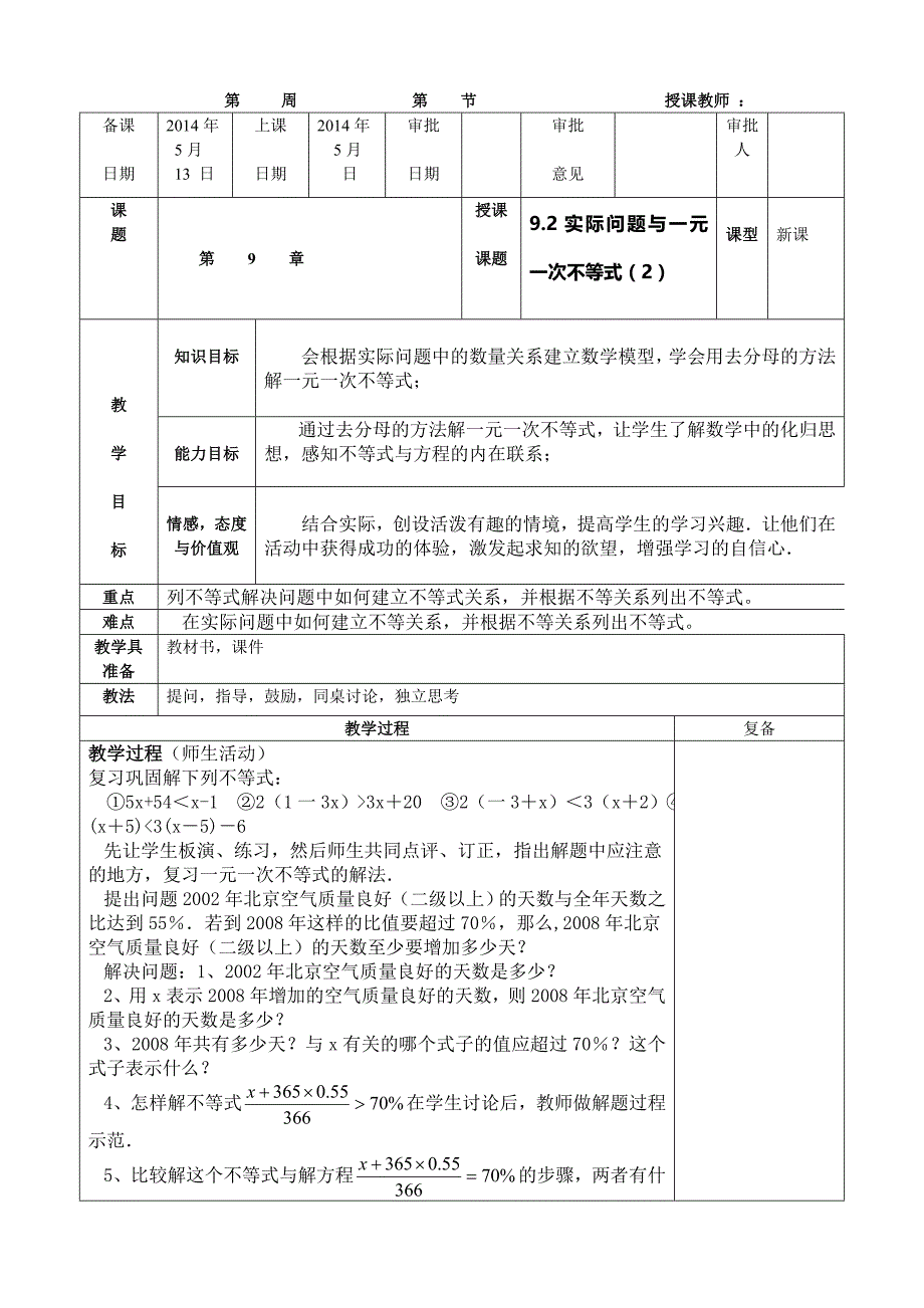 9.2.1.1一元一次不等式_第1页