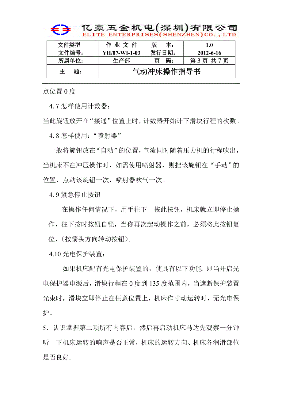  气动冲床操作规程_第3页