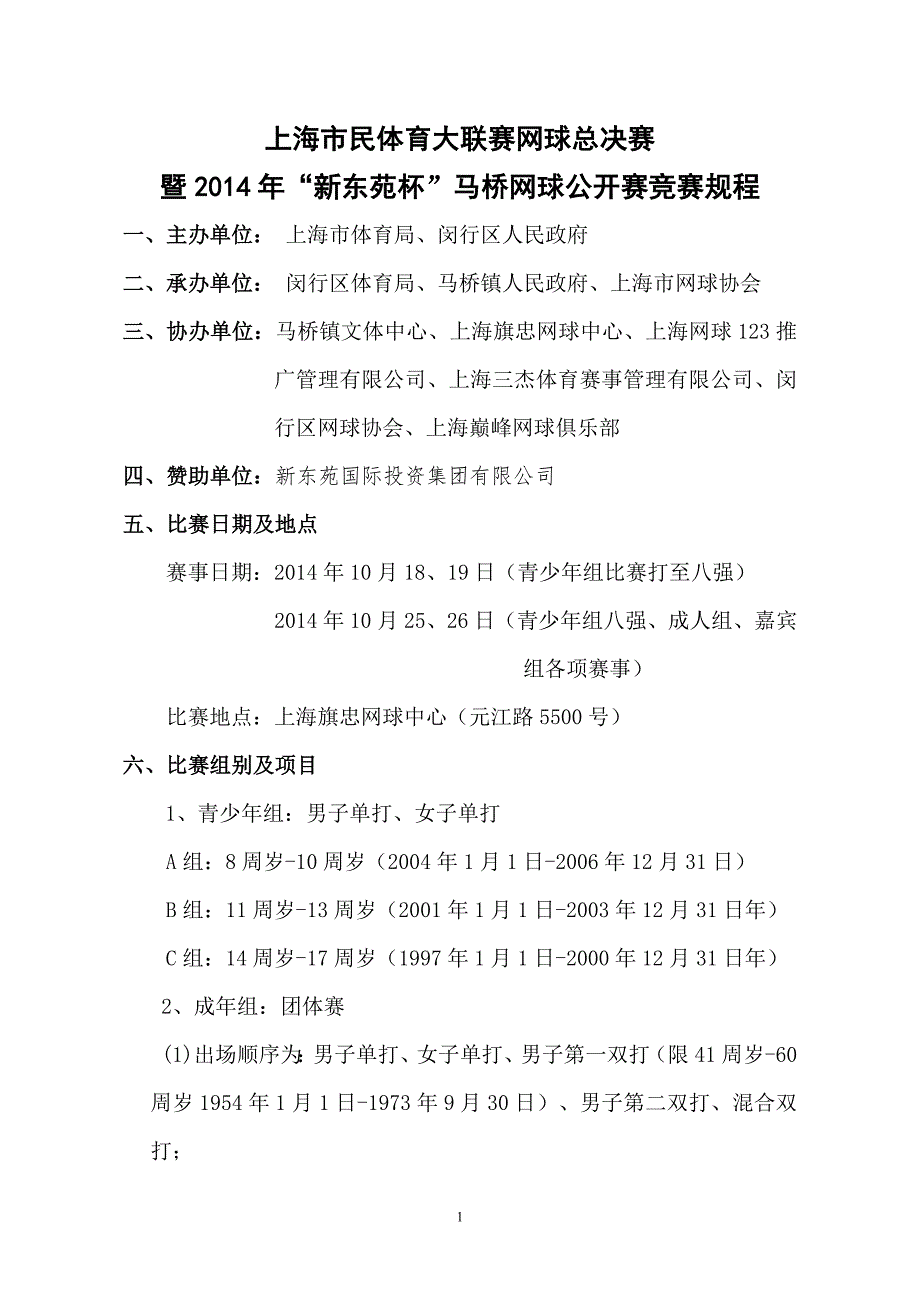 上海市民体育大联赛网球总决赛_第1页