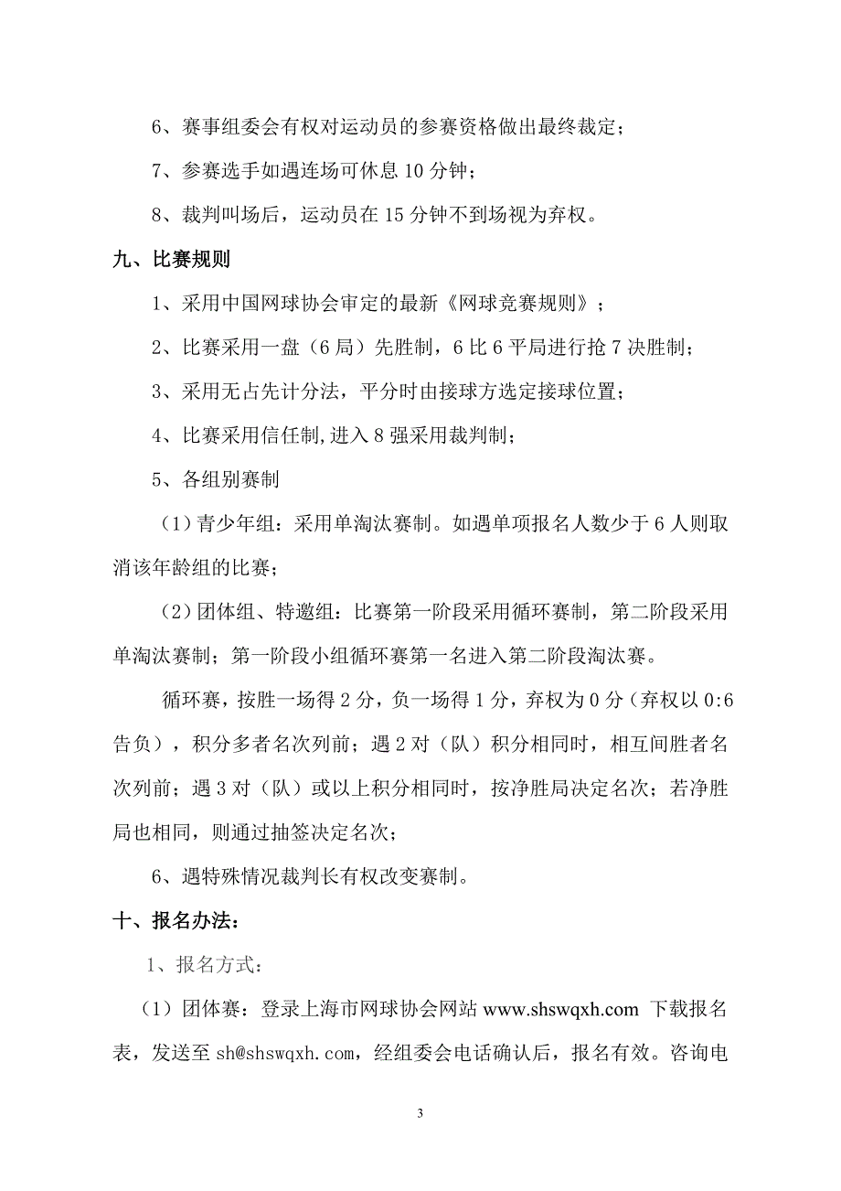 上海市民体育大联赛网球总决赛_第3页