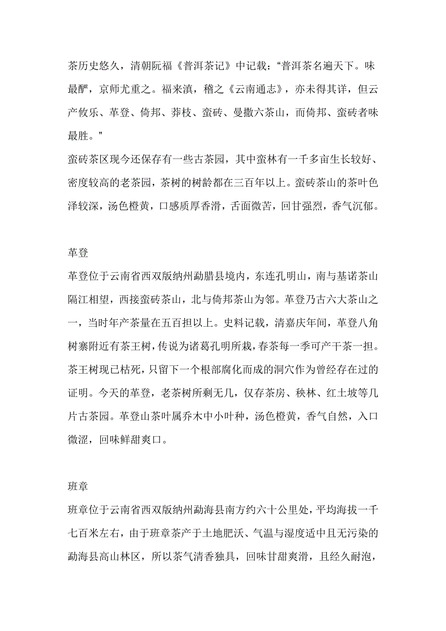 云南普洱茶产区之茶山汇总_第3页