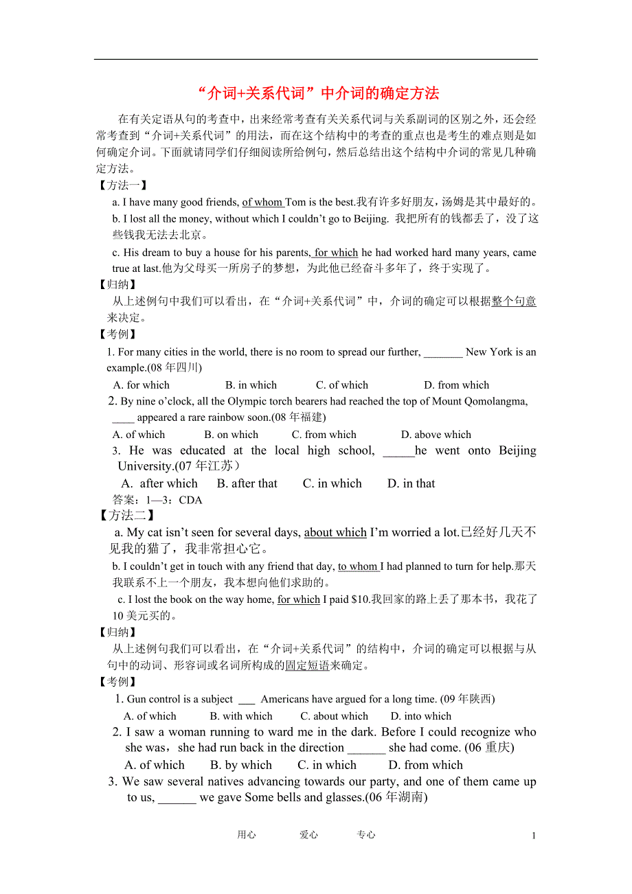 高中英语 介词 关系代词 中介词的确定方法论文_第1页