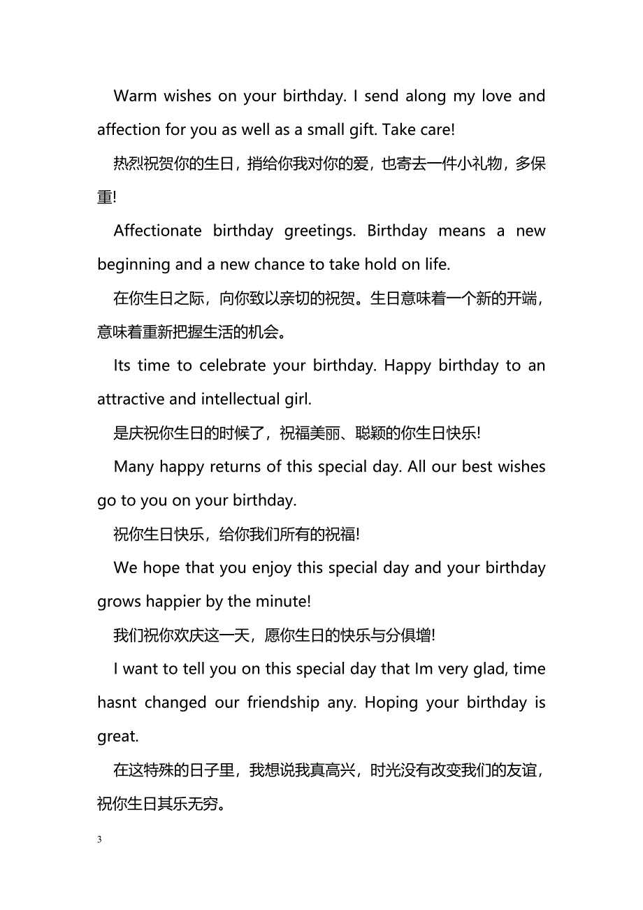 简短的英文生日祝福语_第3页