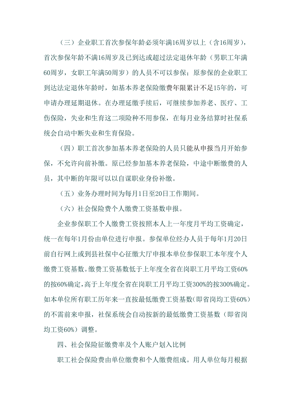 嘉善县企业单位参加社会保险办事指南_第3页