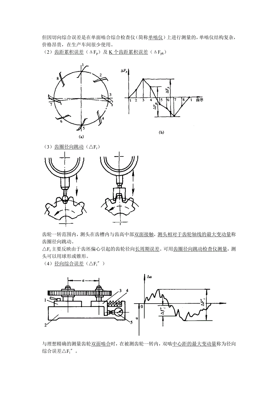 互换性与测量技术(极限配合与测量技术) 第八章 齿轮精度设计_第3页