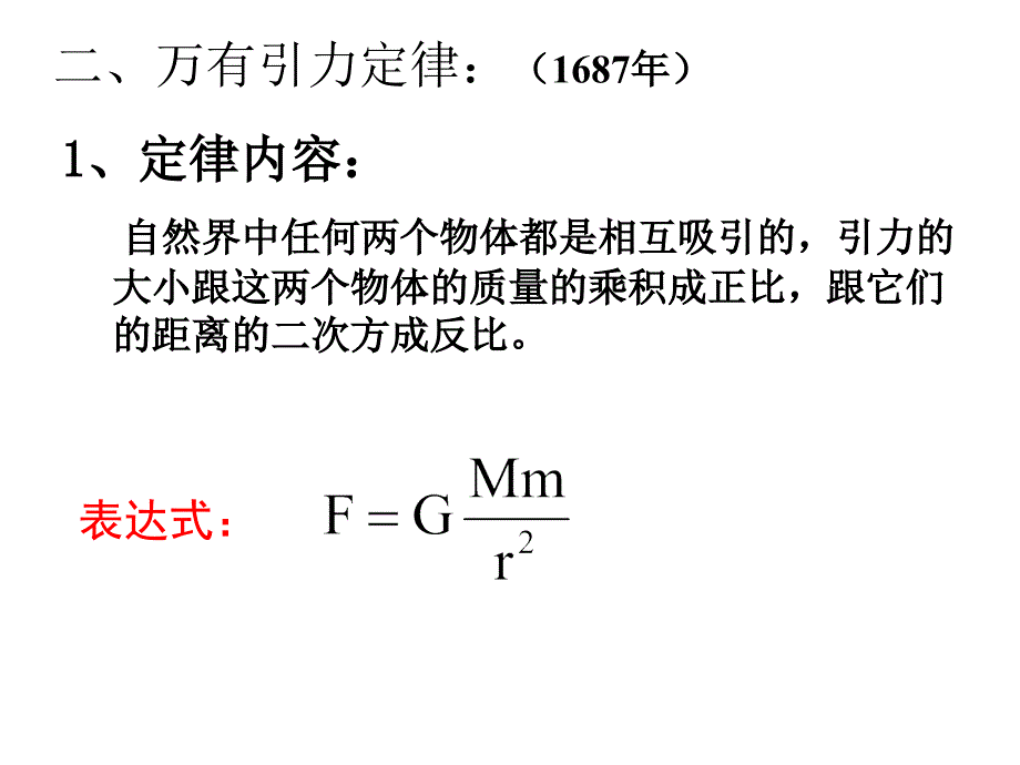 天体运动的复习_第3页