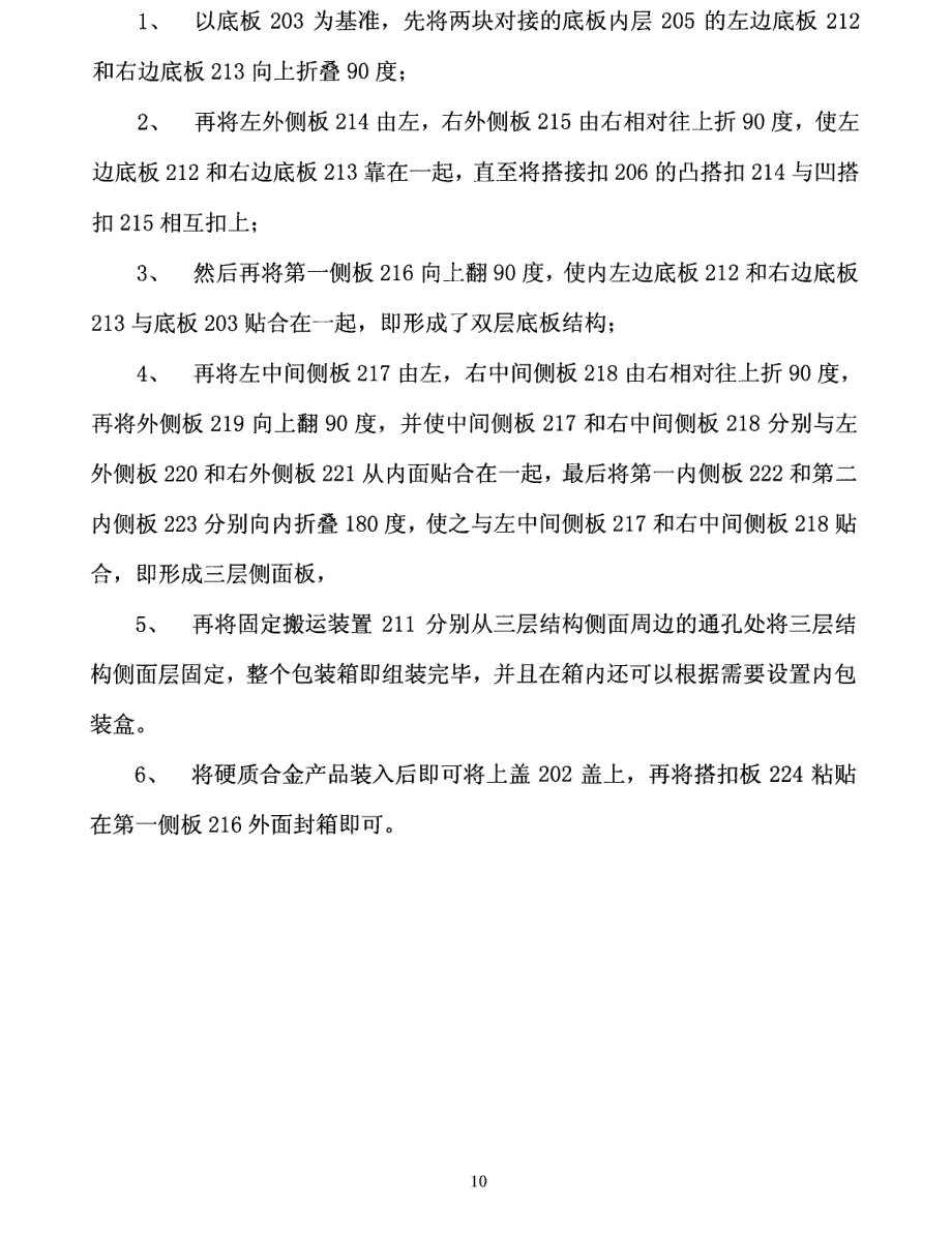 一种硬质合金外包装箱的制作方式及包装箱_第1页