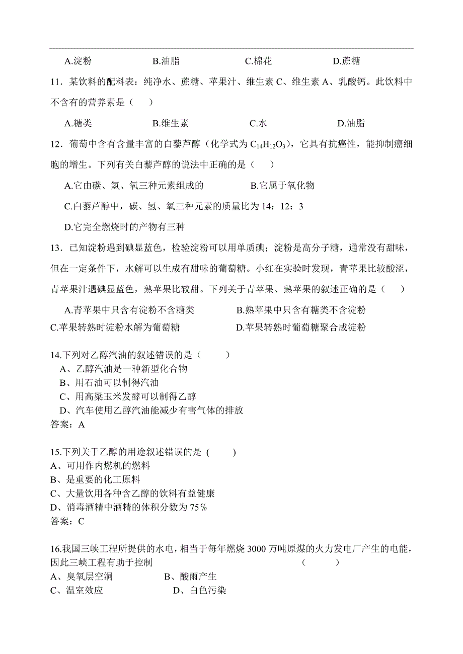 初三化学有机物练习题_第2页