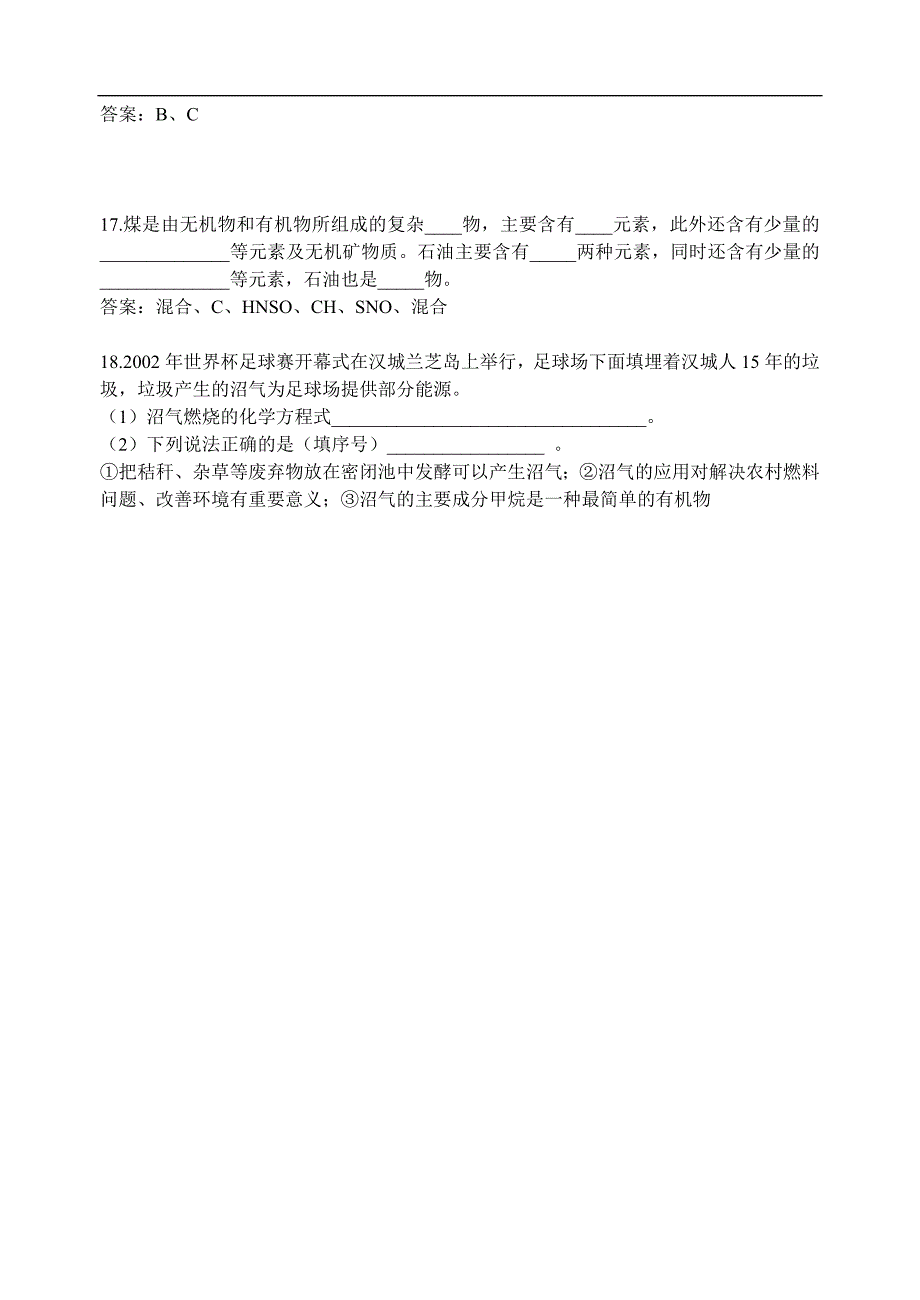 初三化学有机物练习题_第3页