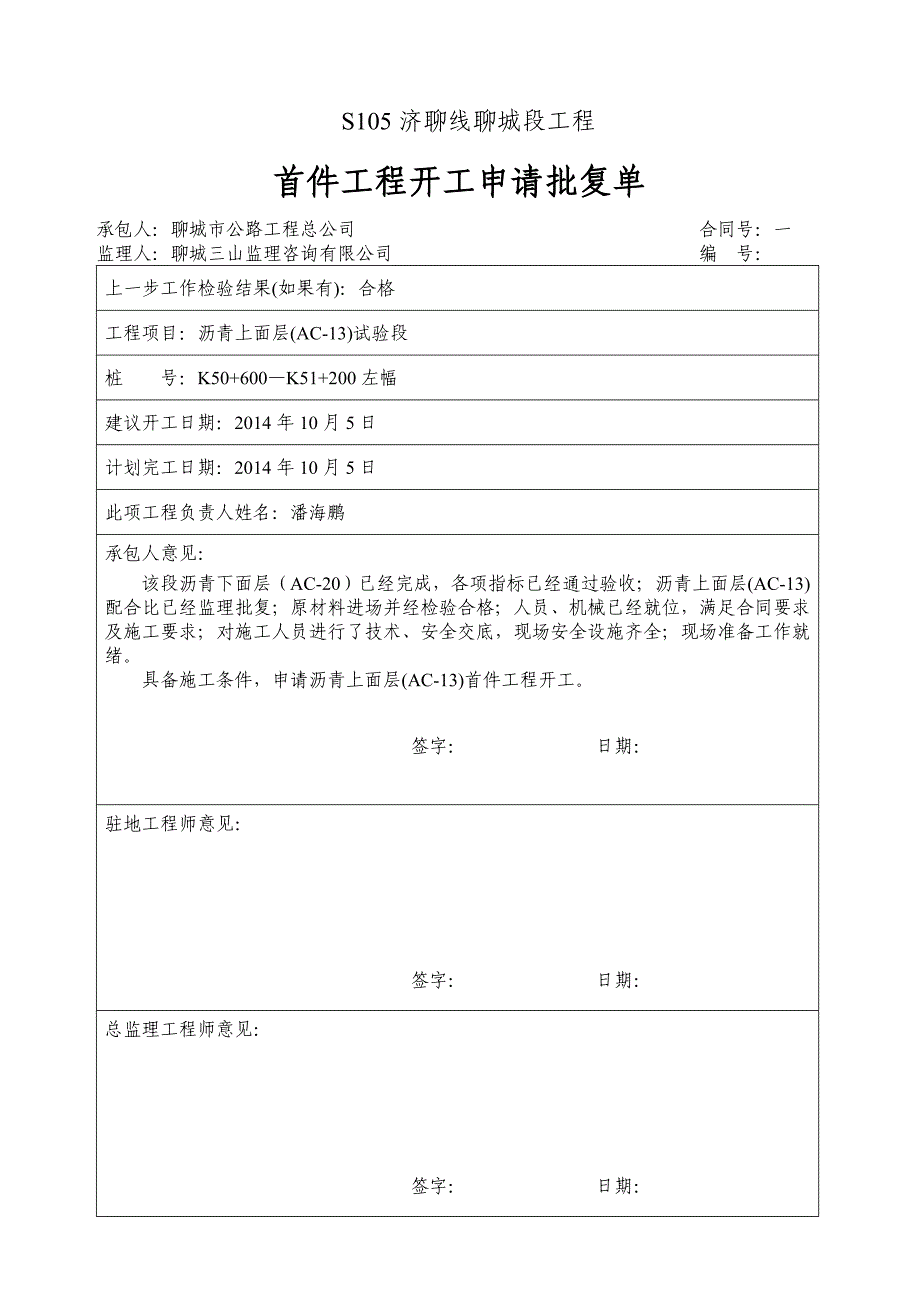 AC沥青上面层试验段方案_第1页