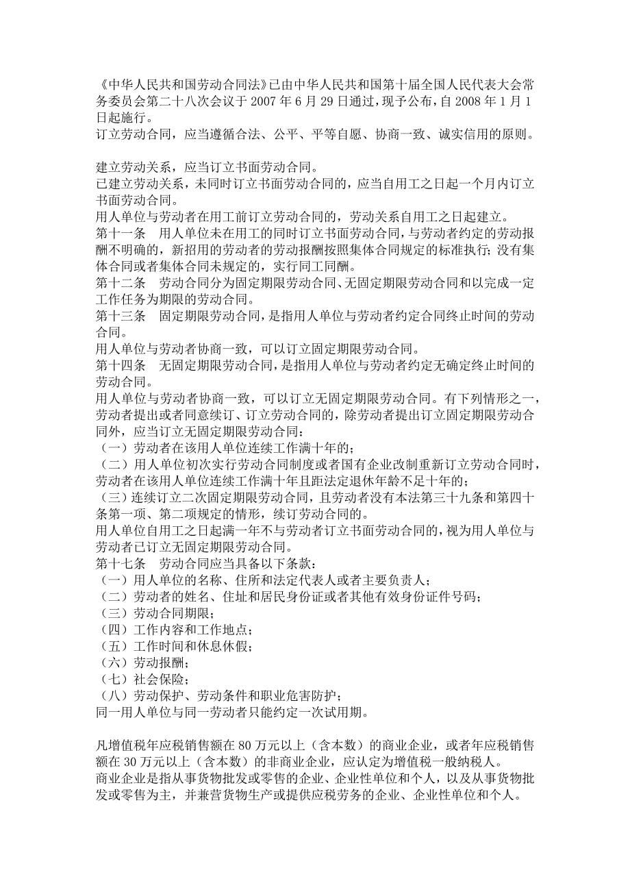 企业相关的法律条文资料_第5页