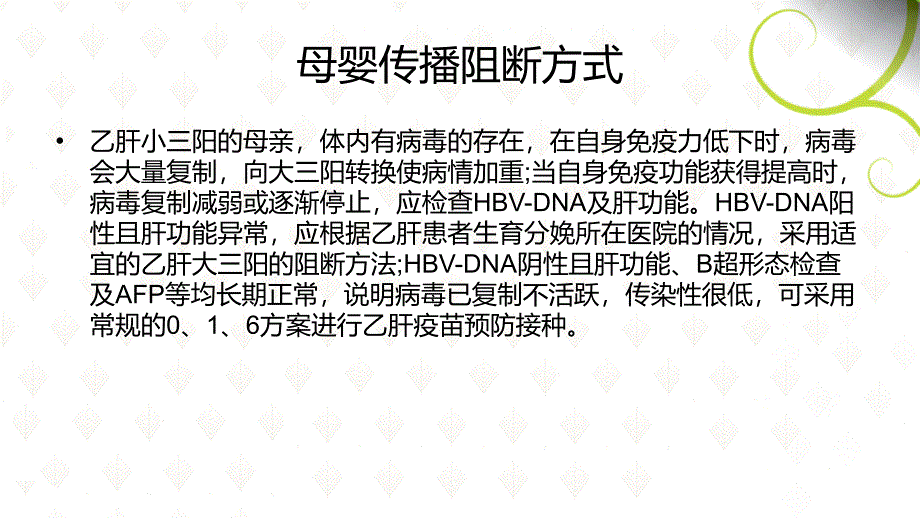 乙肝父母所生新生儿的乙肝阻断方案选择_第4页