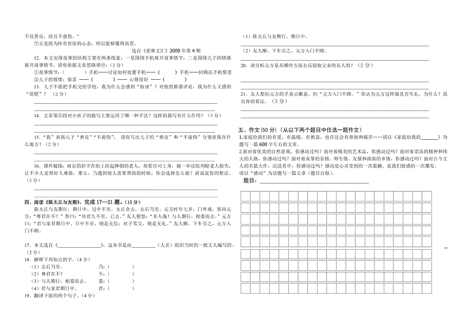 2014年下期田家渡中学七年级语文全能竞赛试题_第3页