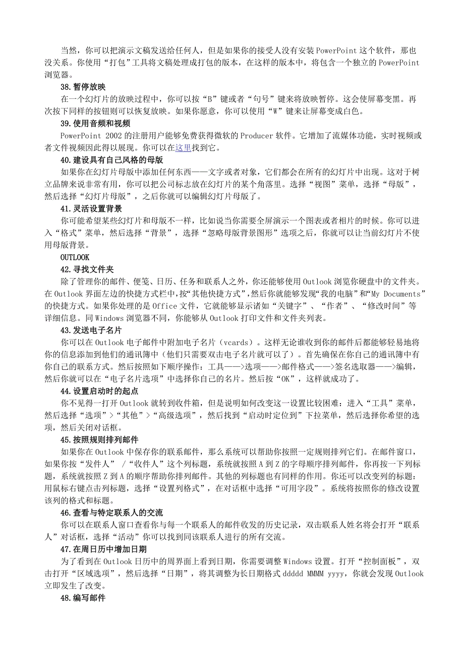 Office使用的100个窍门和小提示2_第2页