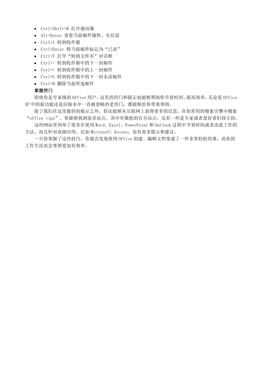 Office使用的100个窍门和小提示2_第4页