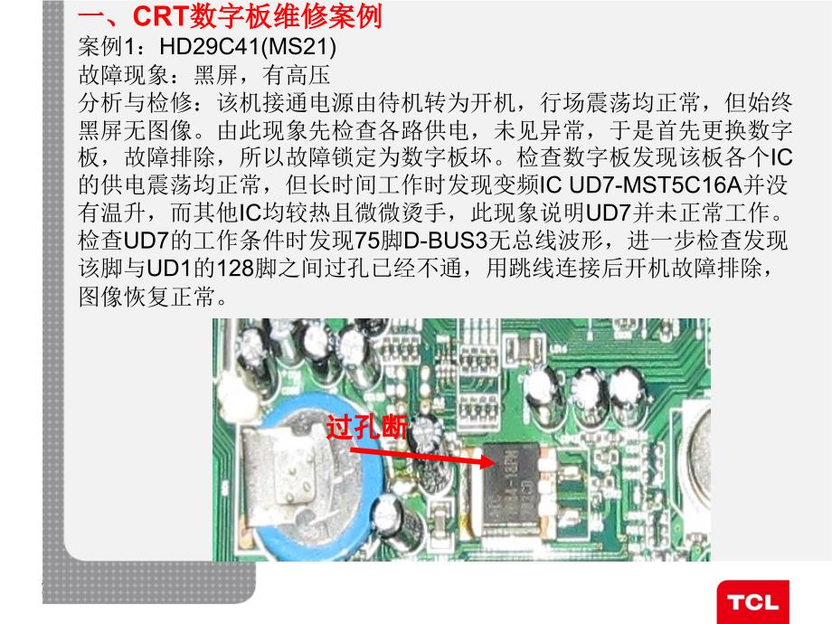 CRT数字板维修案例及数字机调台方法(长春)_第3页