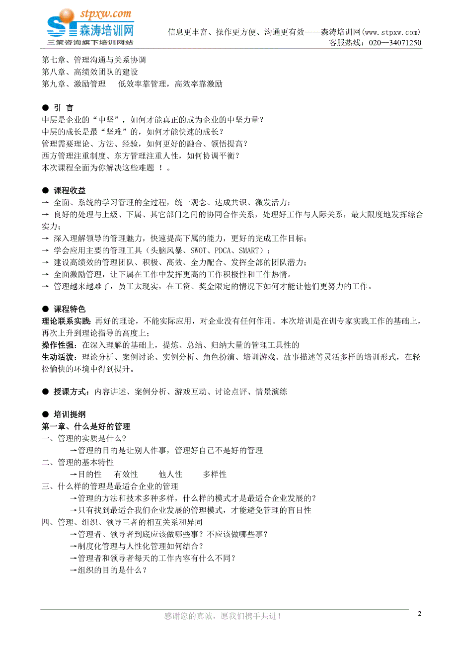 中高层经理全面管理技能实战训练_第2页