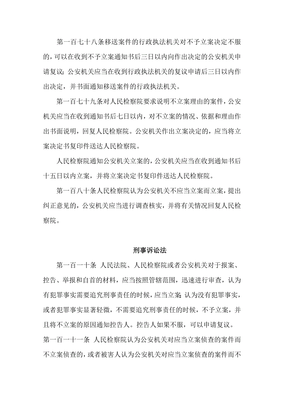 公安机关办理刑事案件流程_第2页