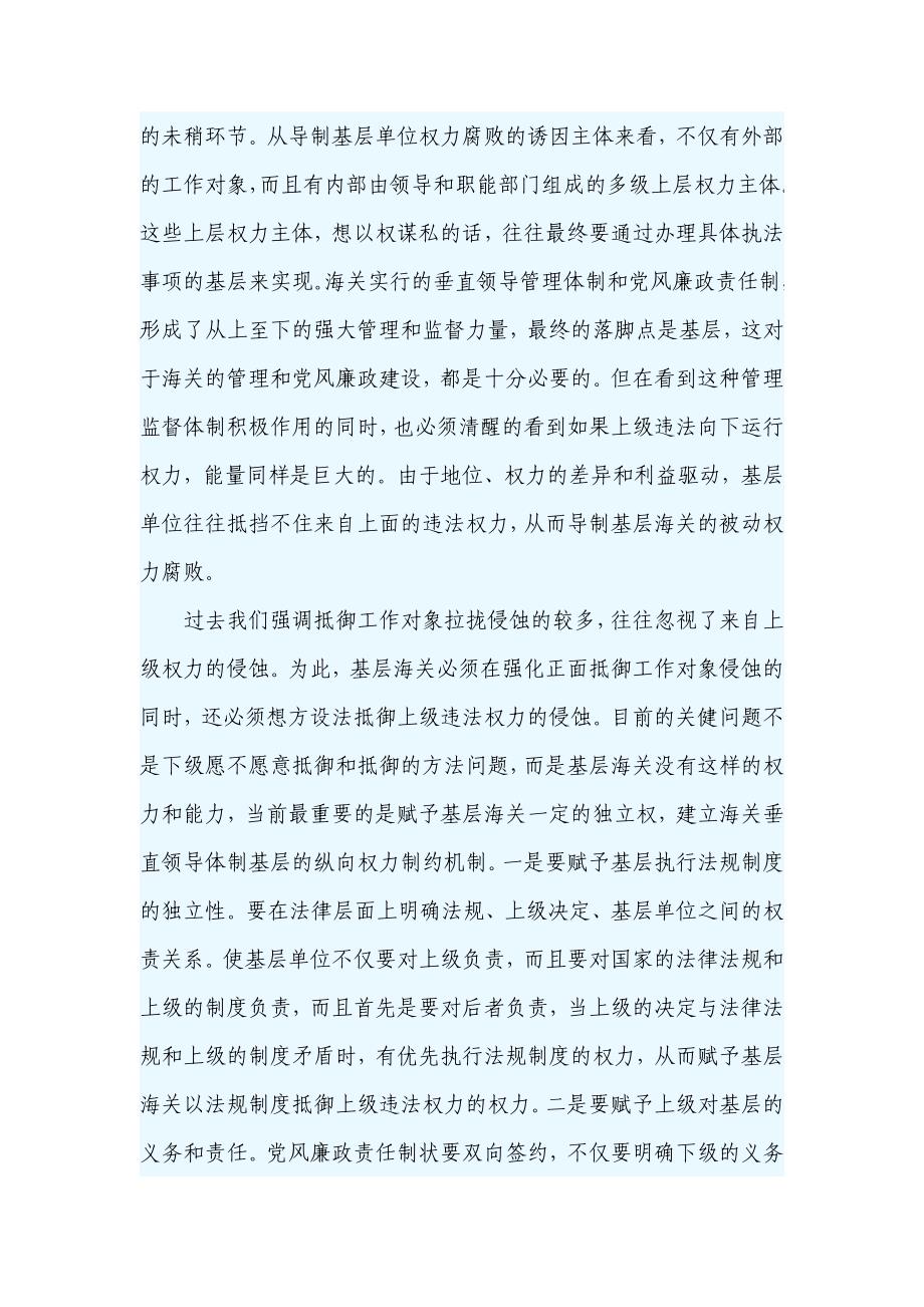 以科学的态度认识海关基层反腐倡廉的特点用科学的方法深化海关基层党风廉政建设_第3页