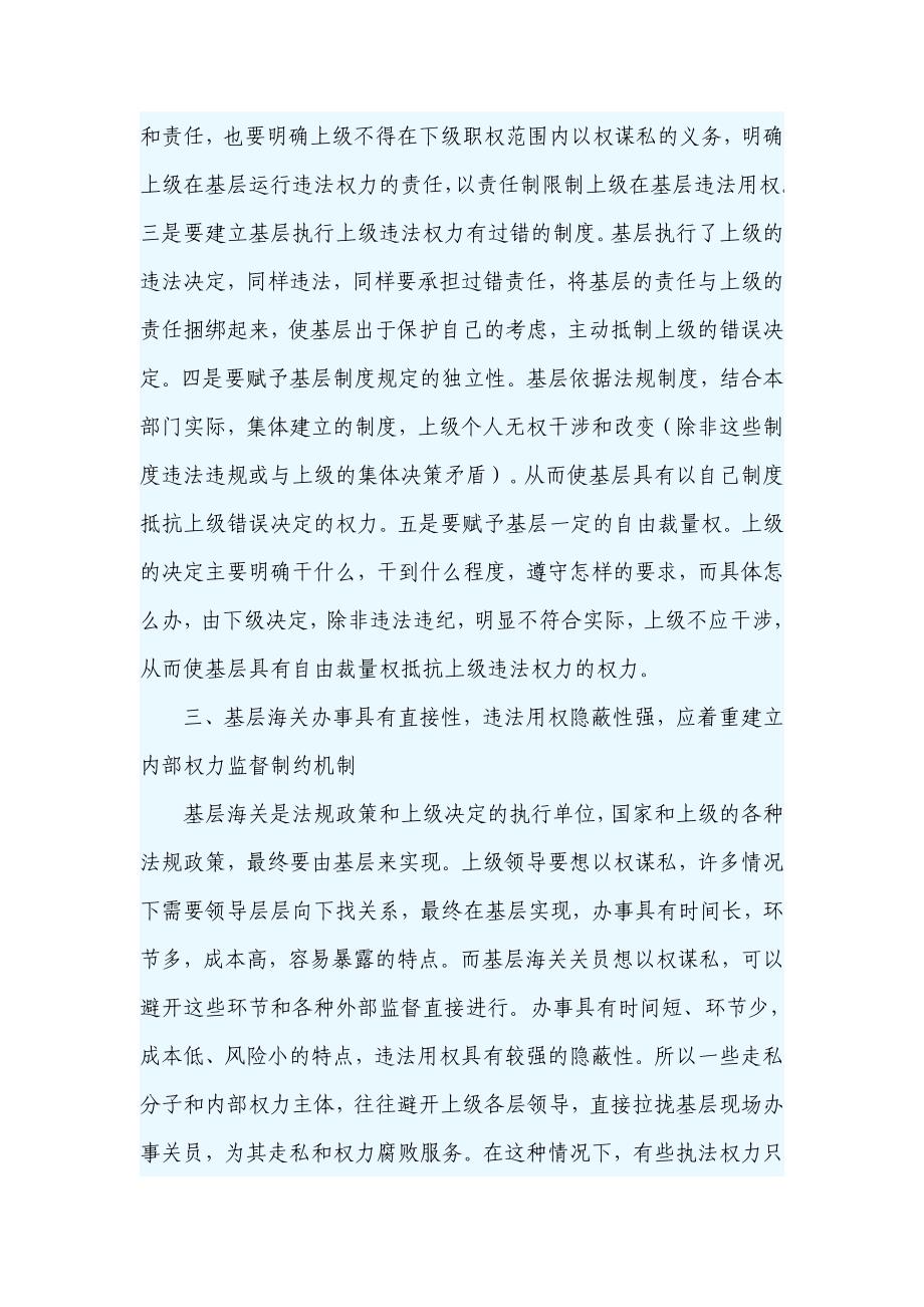 以科学的态度认识海关基层反腐倡廉的特点用科学的方法深化海关基层党风廉政建设_第4页