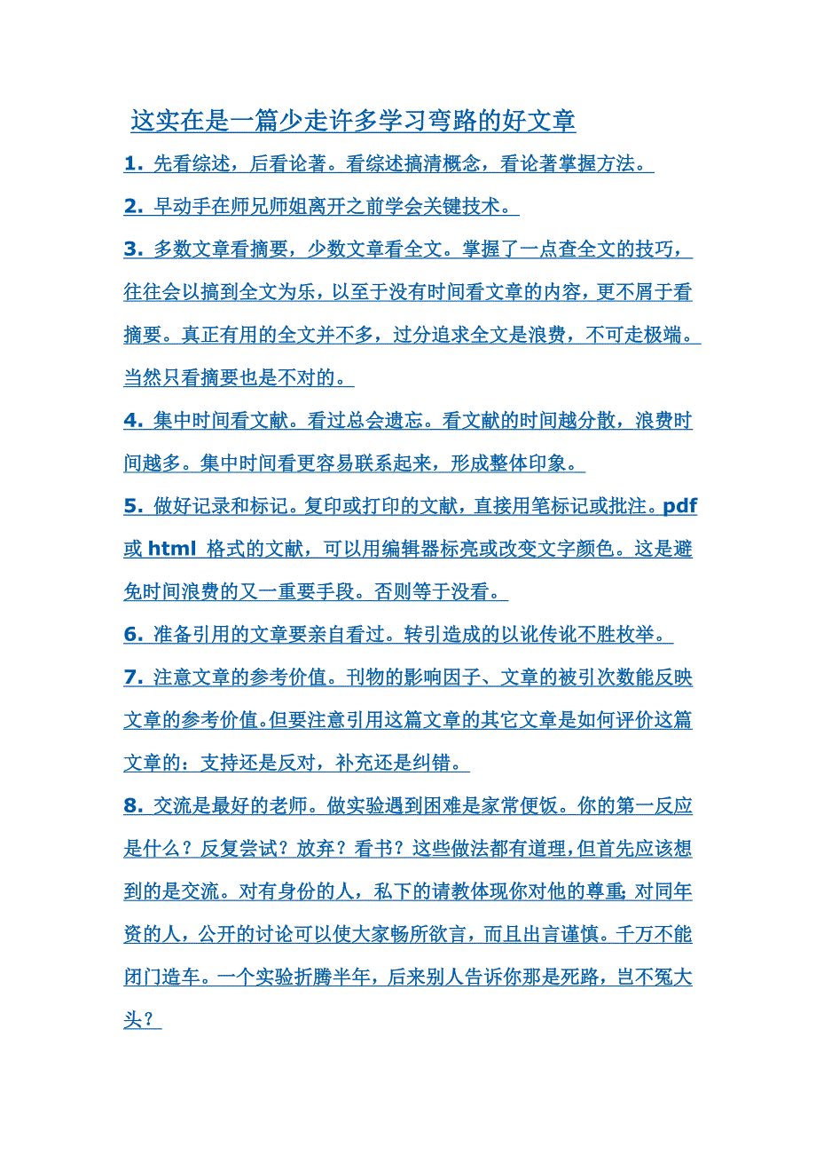 博士生传给硕士生的经验 ~~这实在是一篇少走许多学习弯路的好文章_第1页