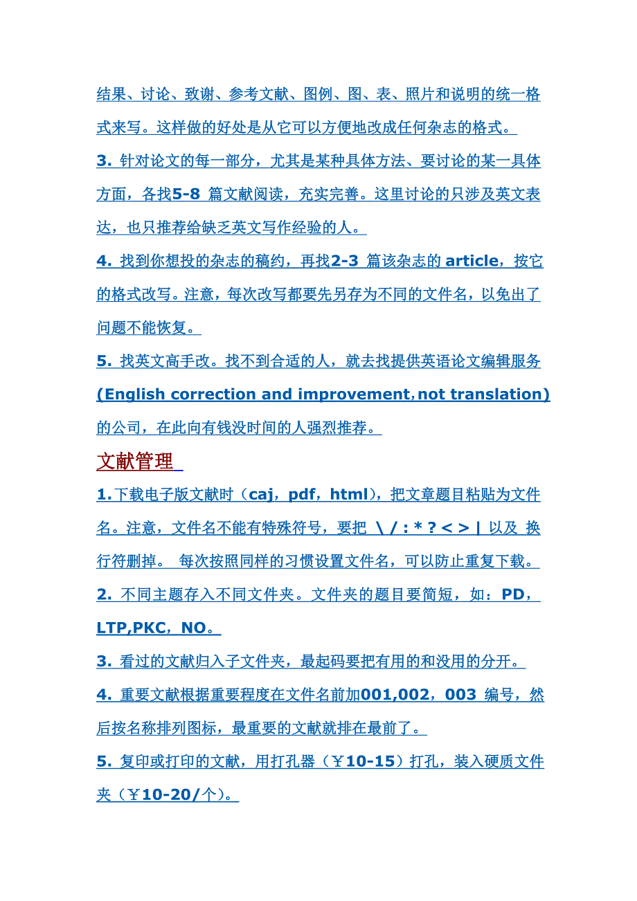 博士生传给硕士生的经验 ~~这实在是一篇少走许多学习弯路的好文章_第3页