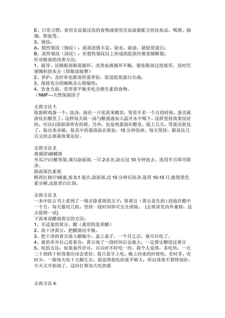 长斑的原因 斑的分类 以及去斑方法 和预防方法_第3页