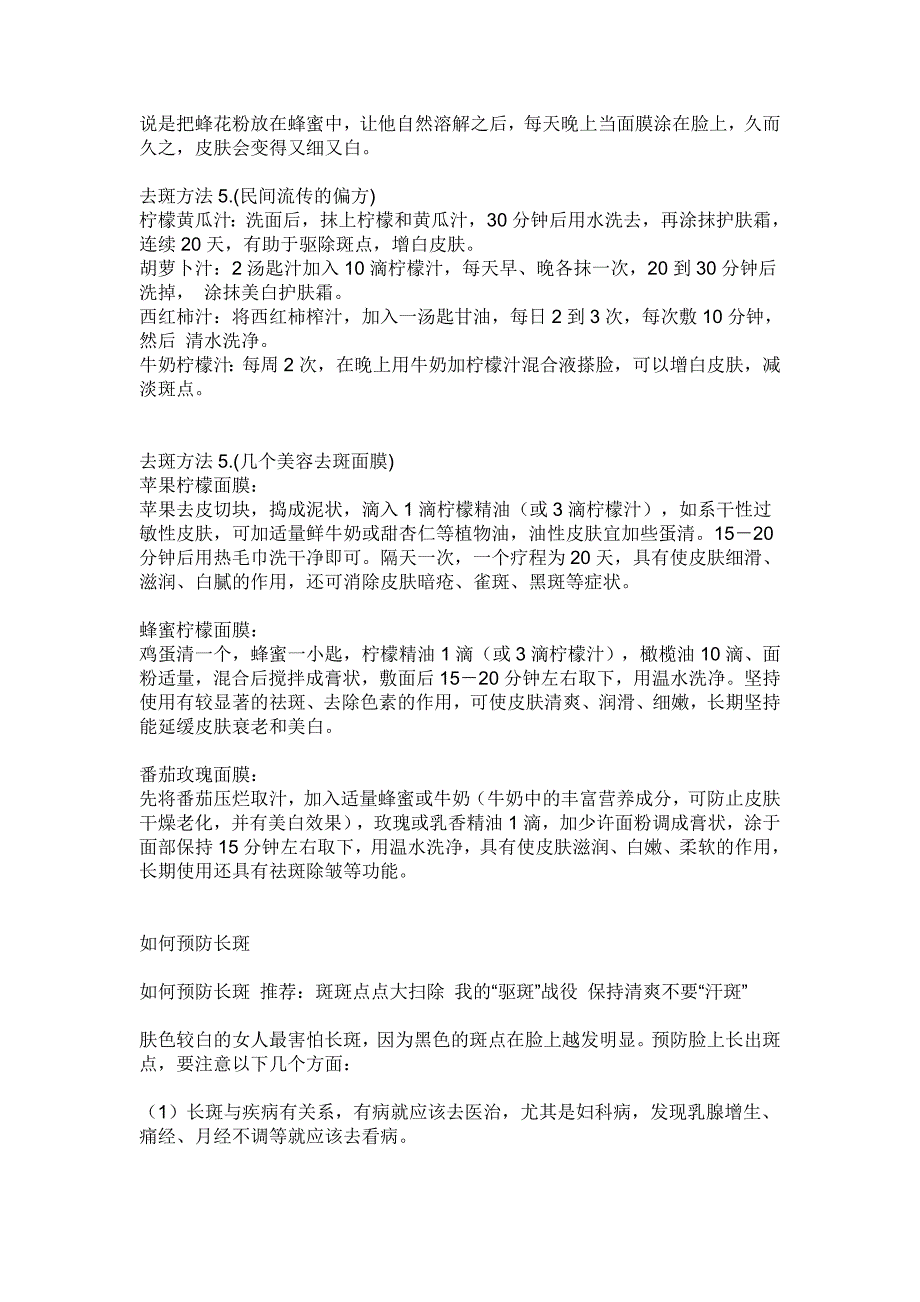 长斑的原因 斑的分类 以及去斑方法 和预防方法_第4页