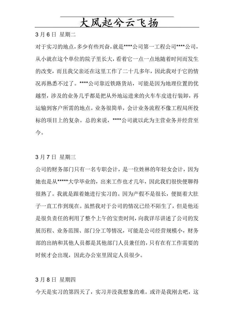 Npiiqb会计实习日志_第2页