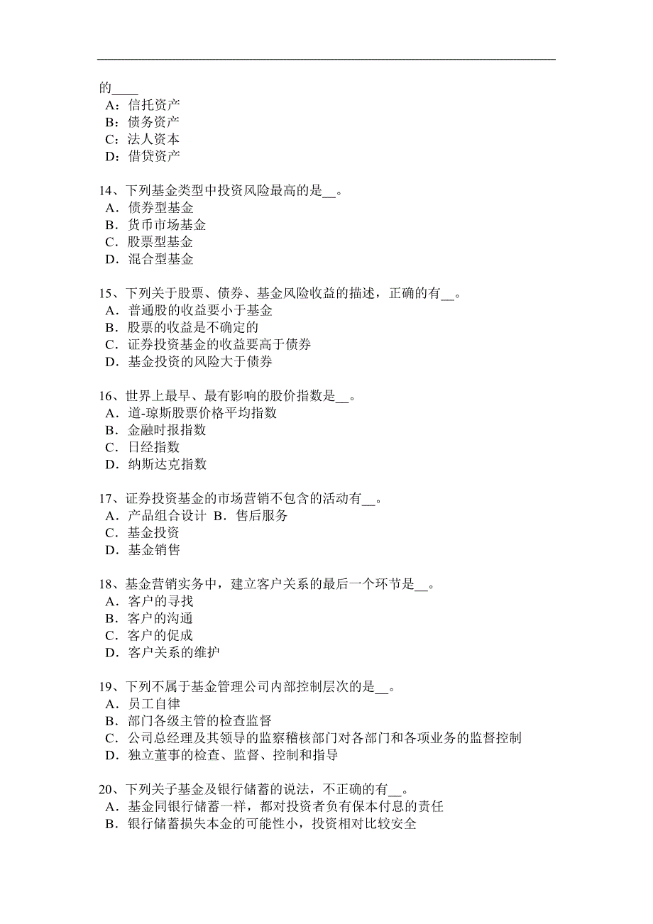 2017年上半年安徽省基金从业资格：资产管理基础考试试卷_第3页