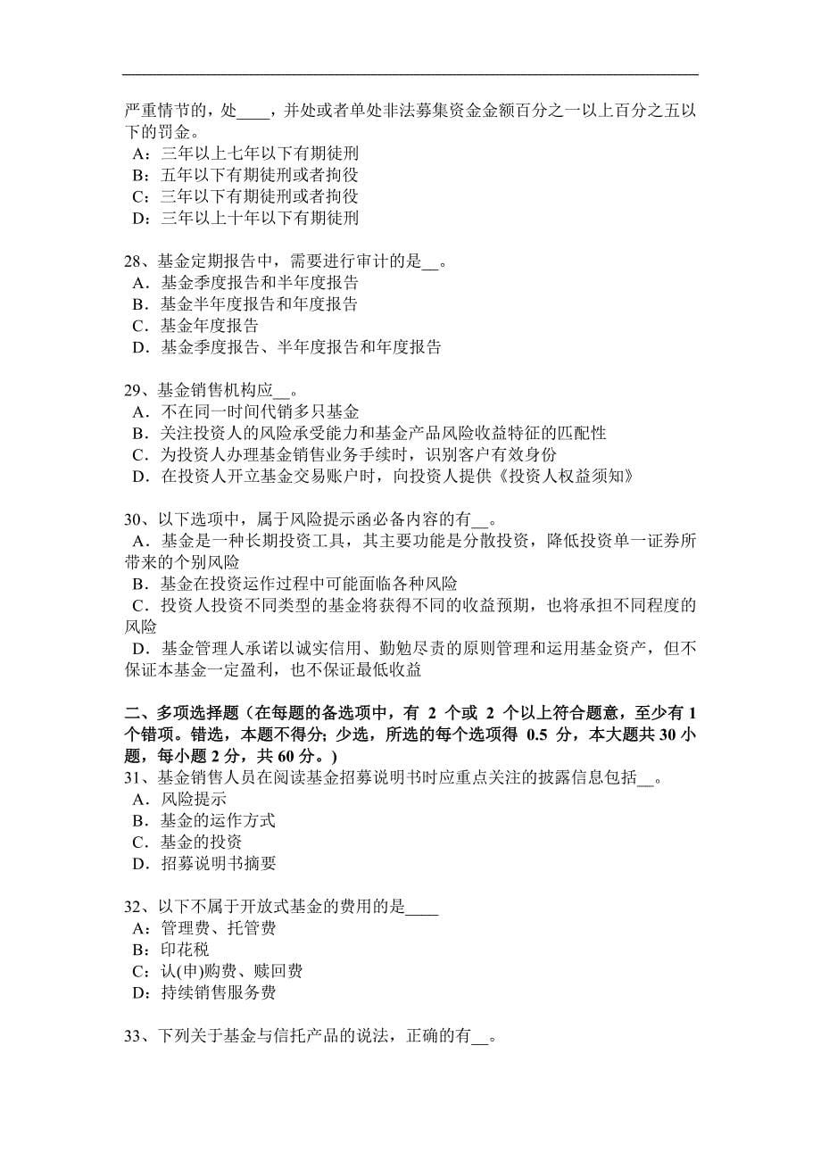 2017年上半年安徽省基金从业资格：资产管理基础考试试卷_第5页