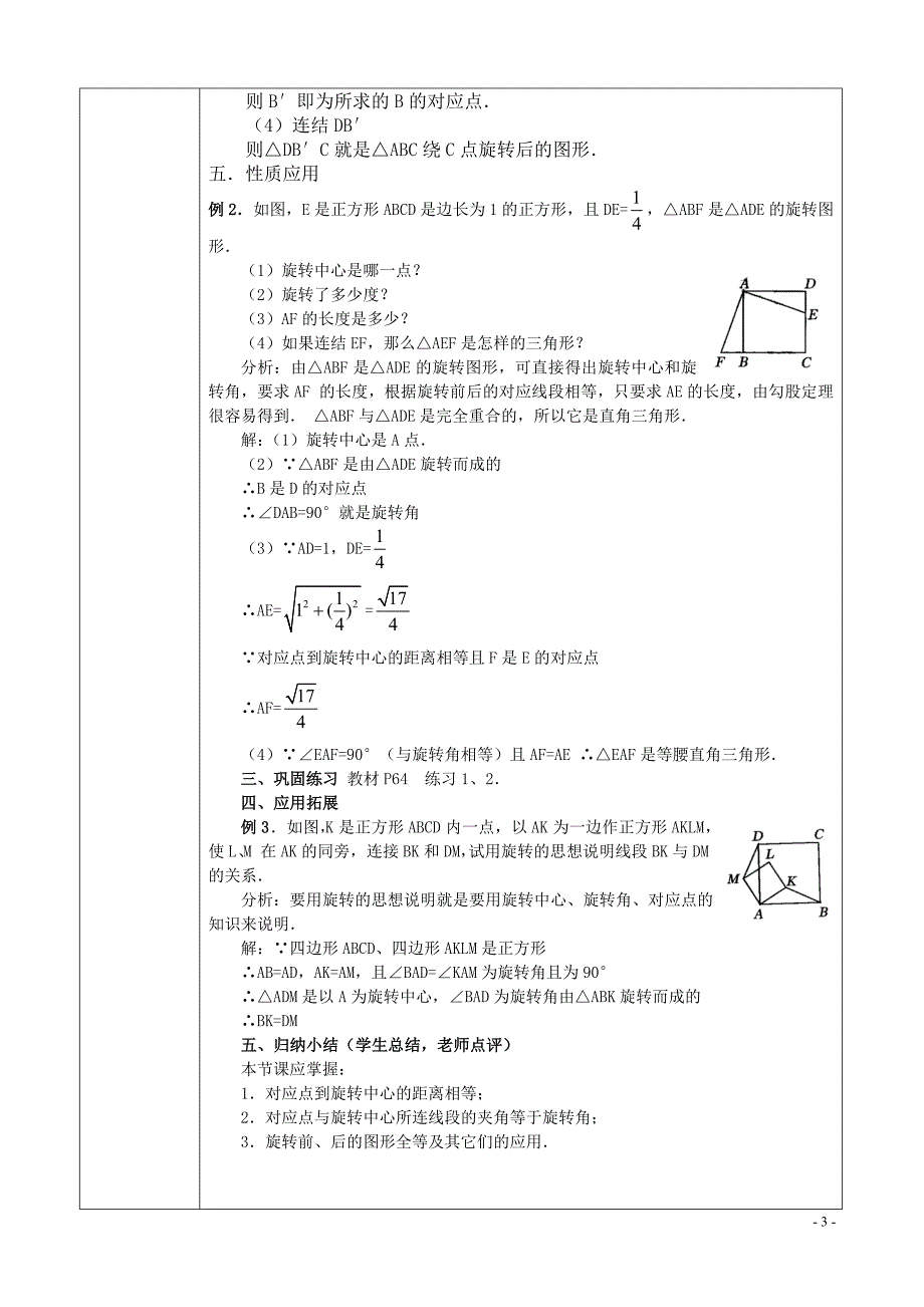 函数的观点解一元二次方程_第3页