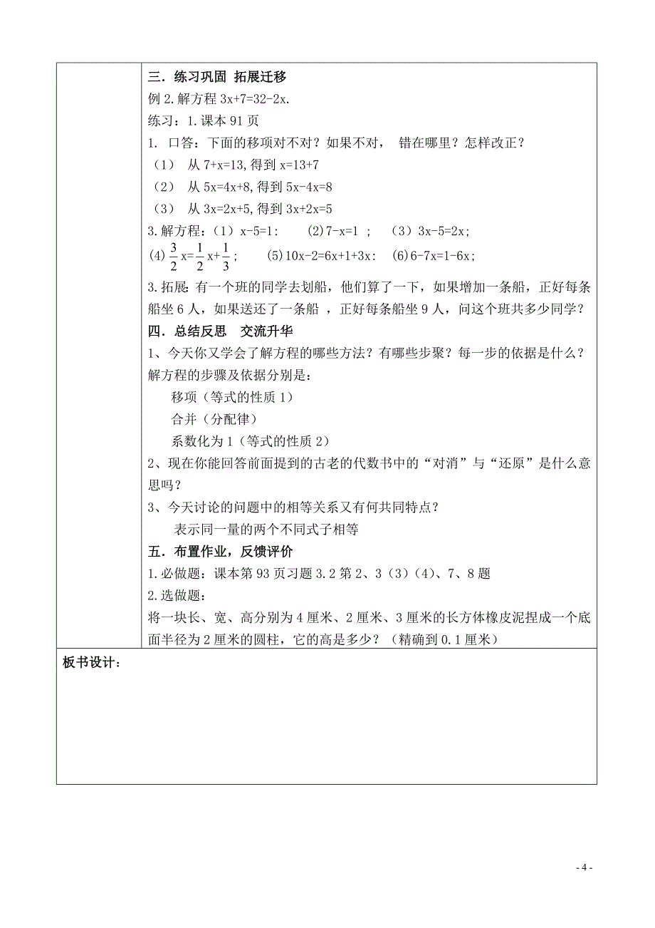 函数的观点解一元二次方程_第4页