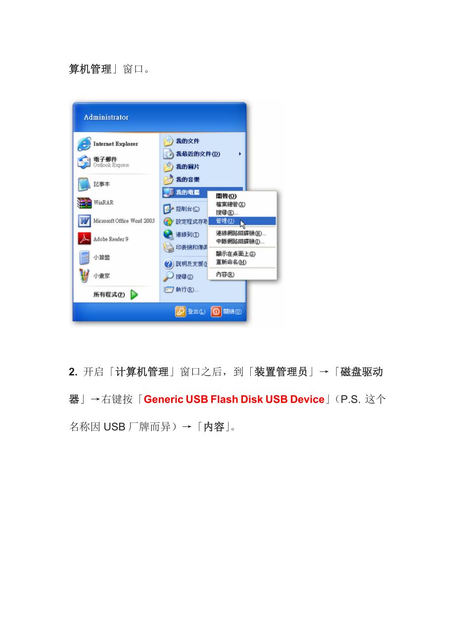 如何把 usb 格式化为 ntfs 格式_第2页