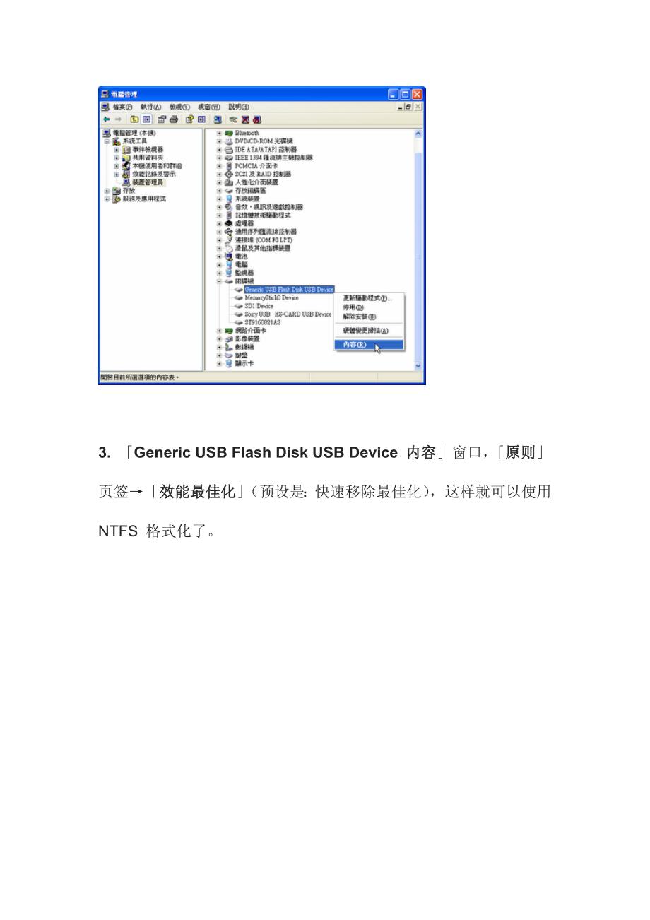 如何把 usb 格式化为 ntfs 格式_第3页