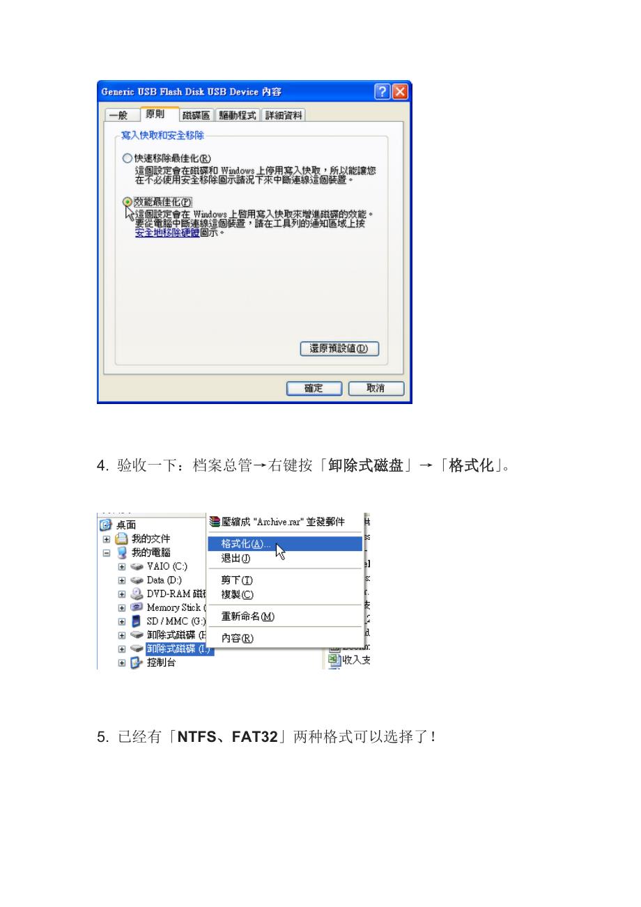 如何把 usb 格式化为 ntfs 格式_第4页