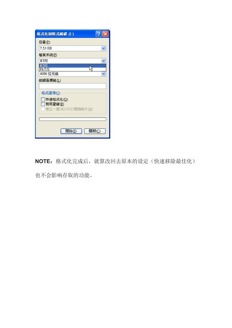 如何把 usb 格式化为 ntfs 格式_第5页